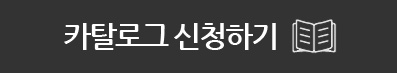 카탈로그 신청